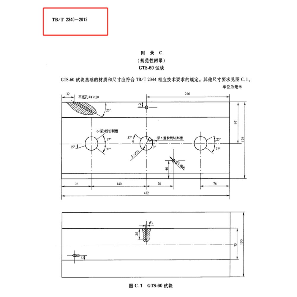 Blok uji kereta api GTS-60 | Calibration Block NDT Machine - Gambar 2